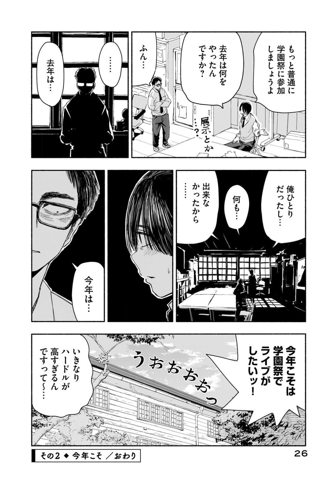 ZUTTO SEISHUN POI DESU YO Chapter 2 page 8 - nihonkuni.com