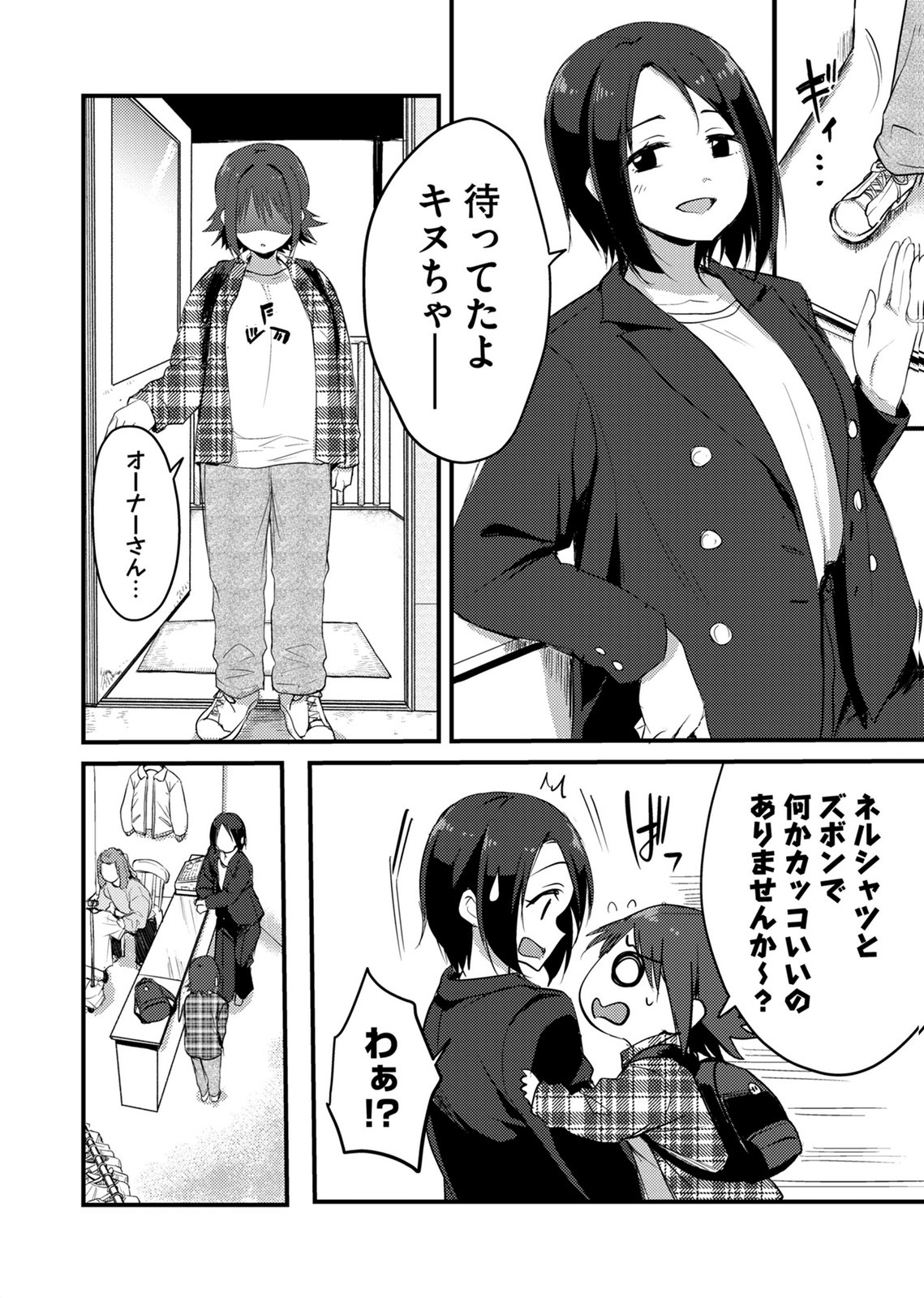 KINU-CHAN NO KOUISHITSU Chap 2 - Pic 2