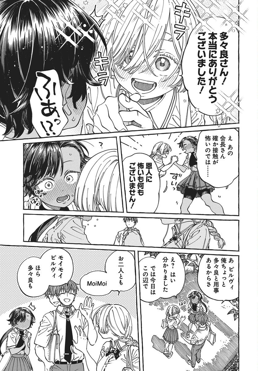 Read Boku no Suki na Hito ga Suki na Hito Chapter 39 [High Quality / Full] - Page 26 - nicomanga.net