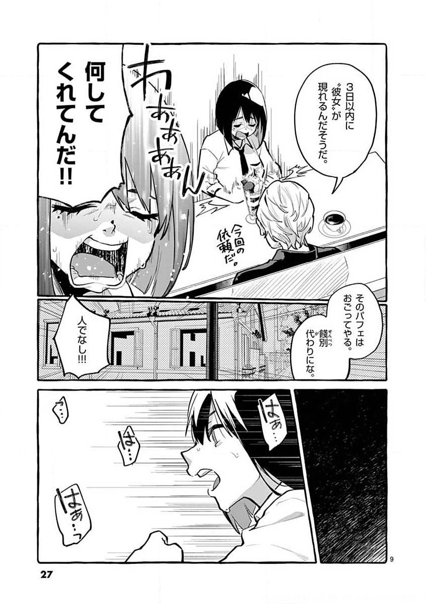 USHIRO NO SHOUMEN KAMUI-SAN Chapter 2 page 9 - nihonkuni.com