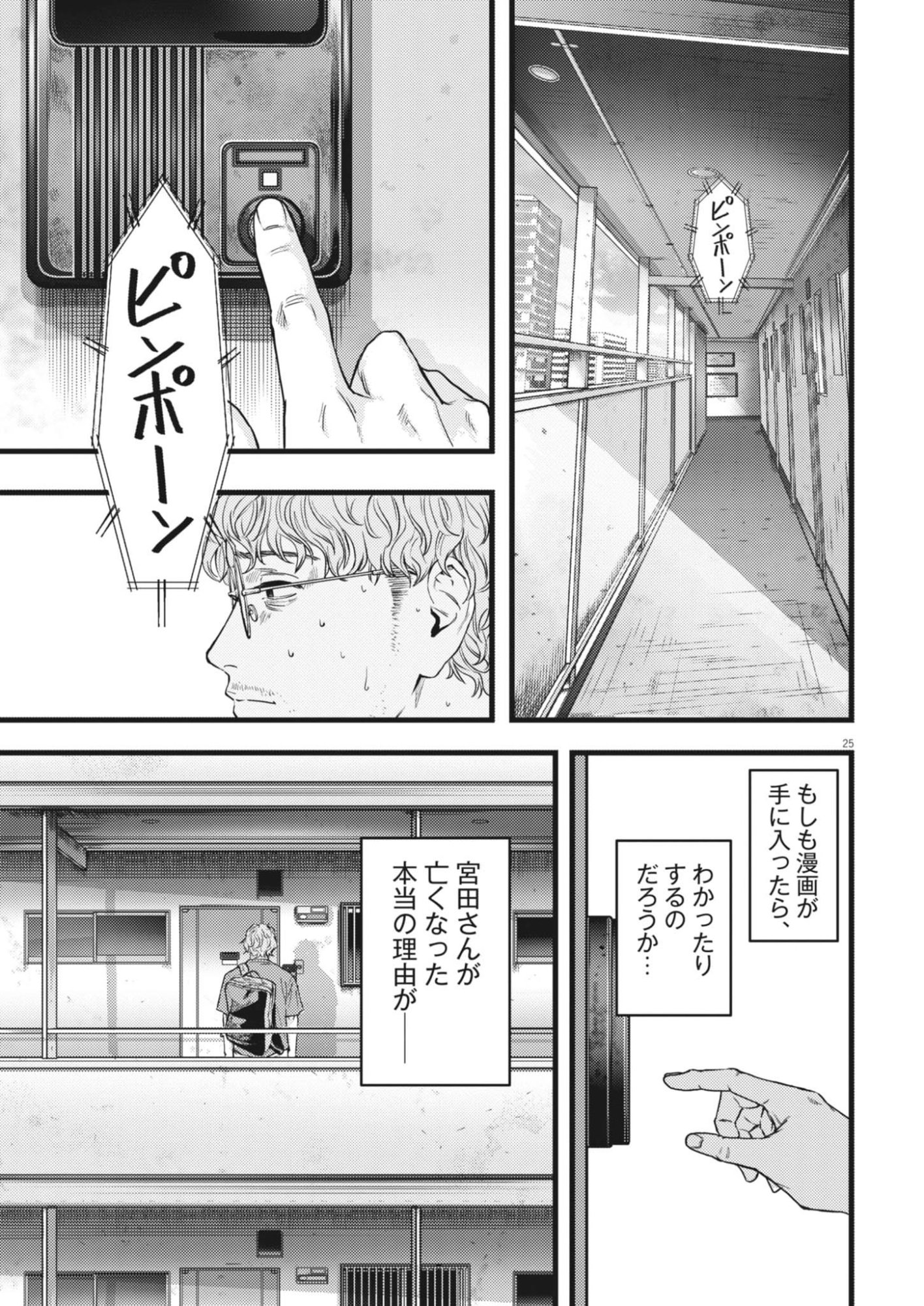 LEGION Chap 1 - Pic 25