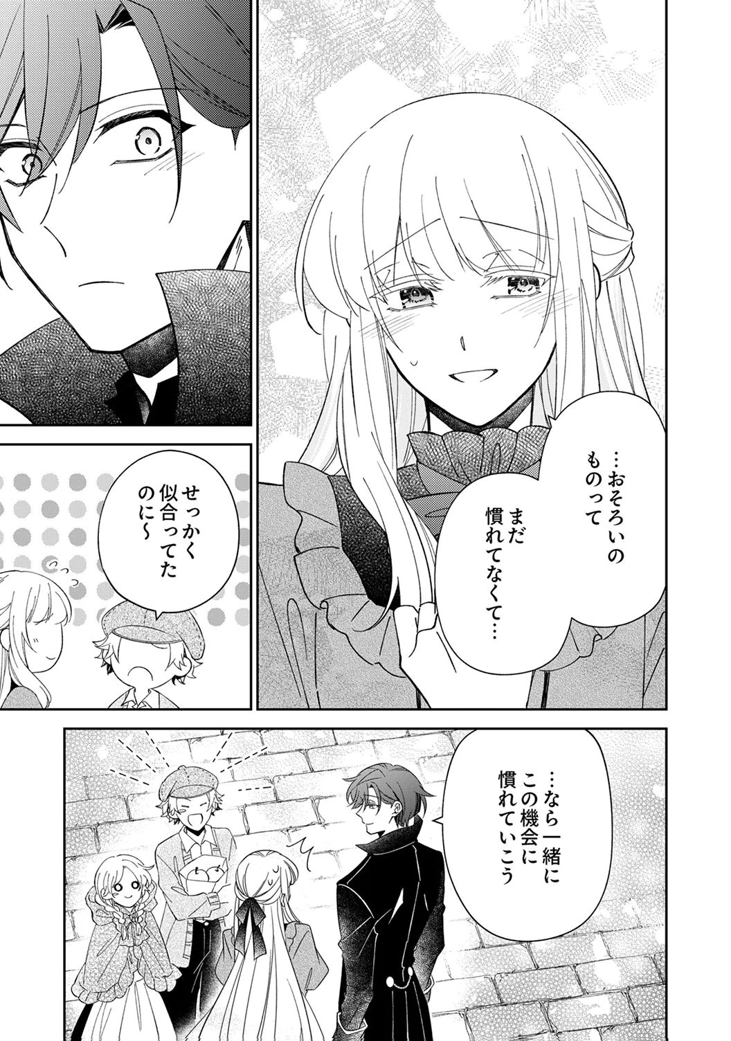 NOROWARE KOUSHAKU TO SUTERARERTA HANAYOME NO SAIAI KON Chapter 16 page 27 - nihonkuni.com