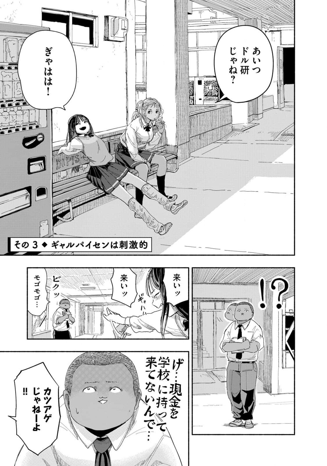 ZUTTO SEISHUN POI DESU YO Chapter 2 page 9 - nihonkuni.com