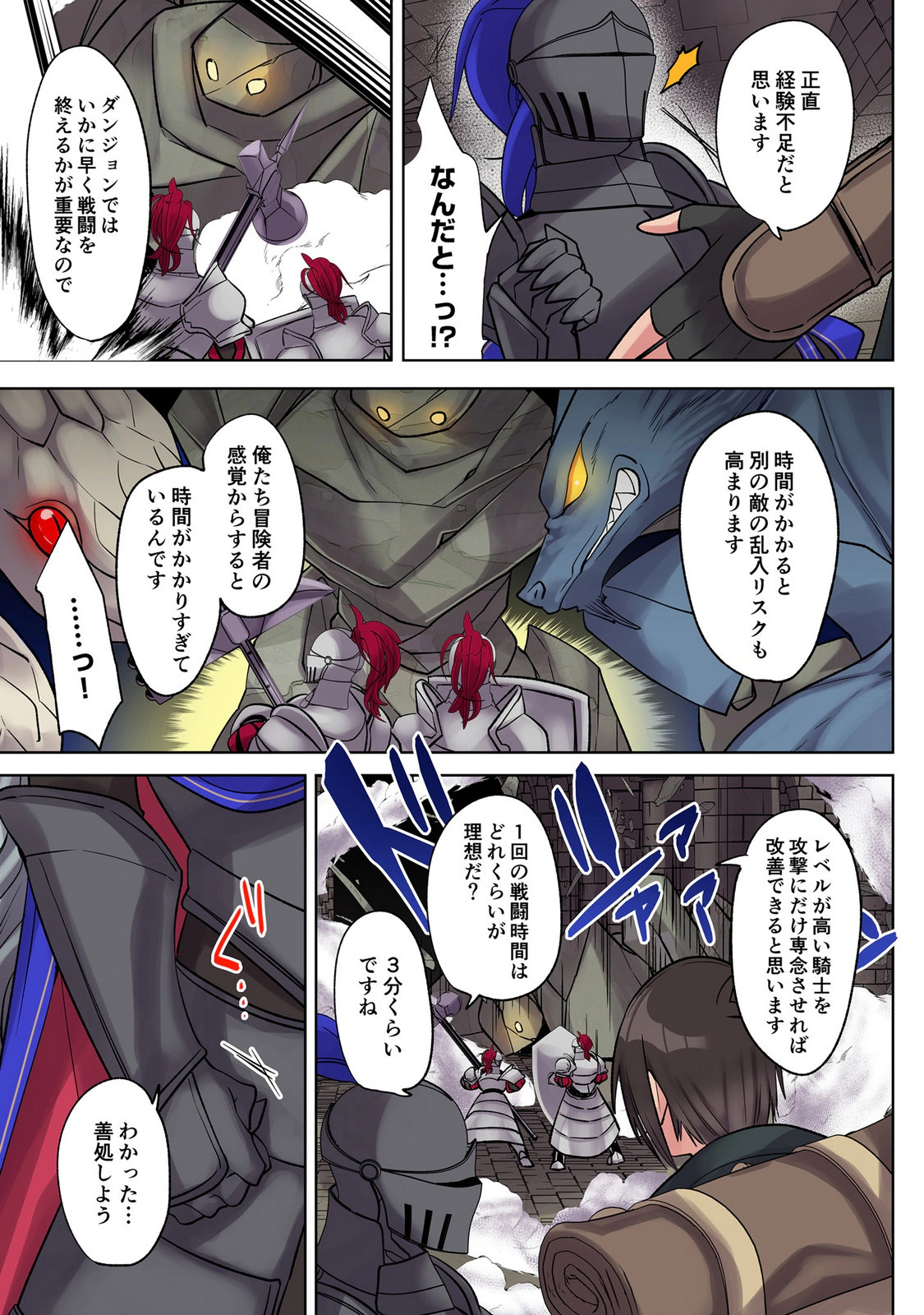ORE NO LEVEL UP GA OKASHII! - DEKIRU OTOKO NO ISEKAI TENSE Chap 40 - Pic 9