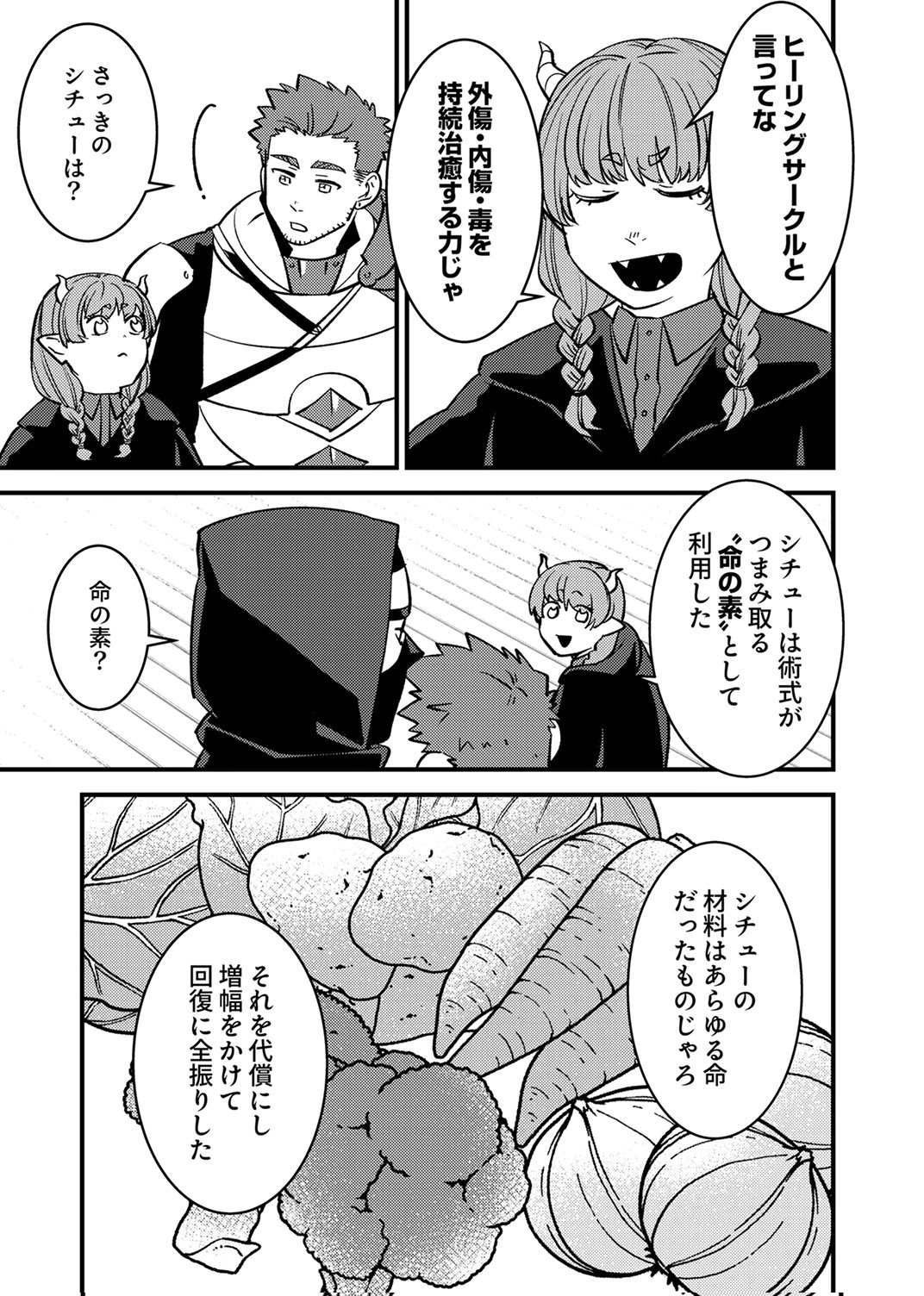 TSUIHOU SARETA OSSAN TANK, JITSU WA BOUGYORYOKU SAIKYOU DATTA NODE DAMAGE ZERO DE MUSOU SURU Chapter 11 - Page 27