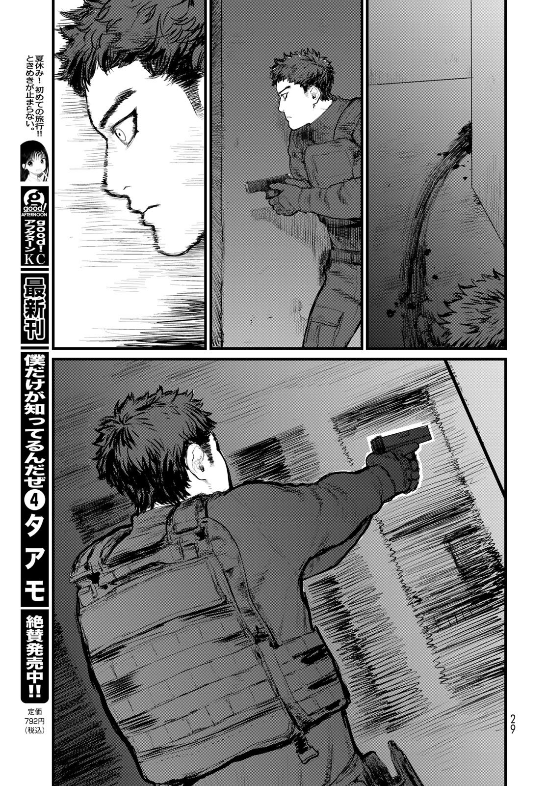 Read UNDER EDGE Chapter 1 [High Quality / Full] - Page 27 - nicomanga.com