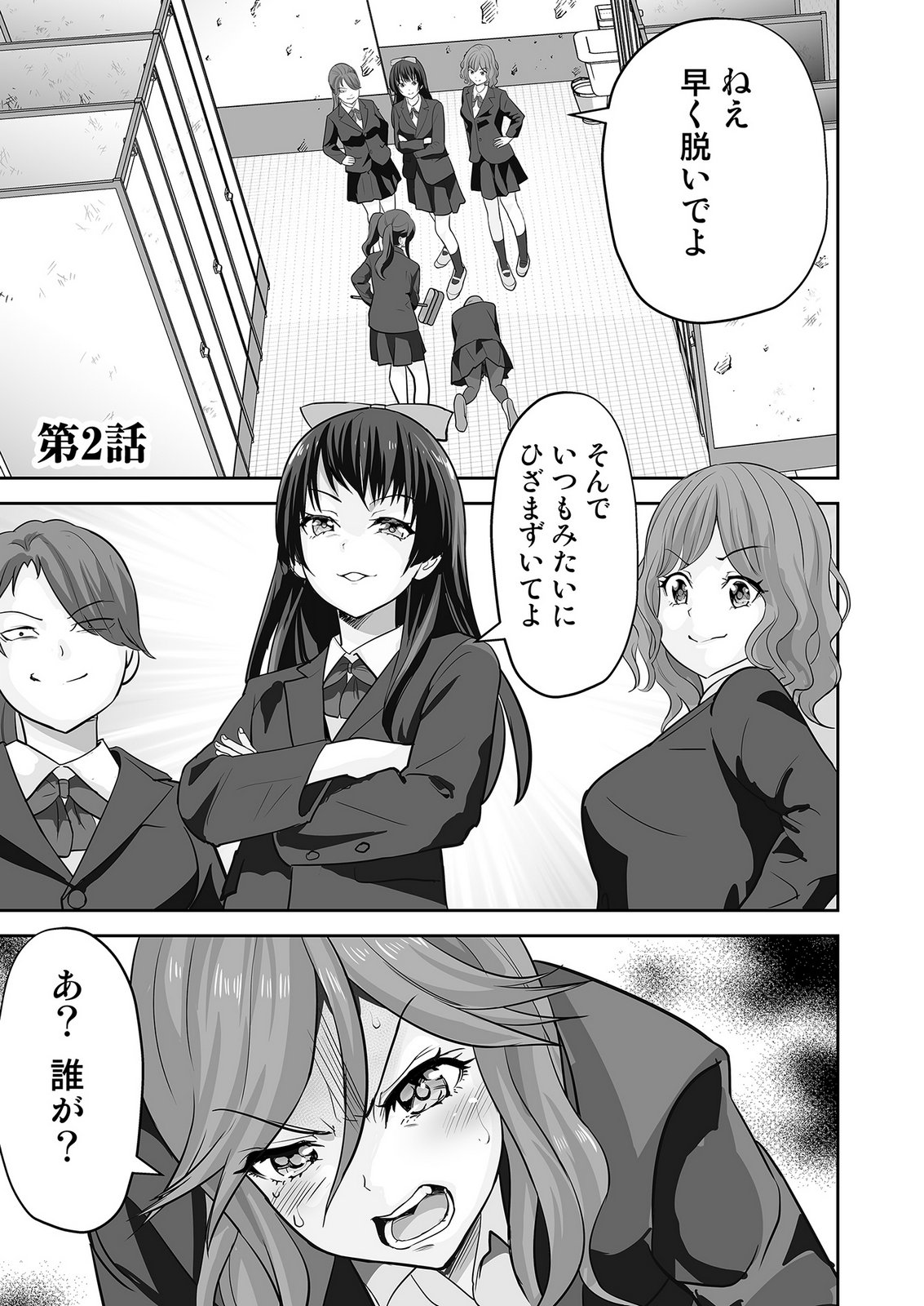 KONO JK, NAKAMI WA DOUTEI YANKEE DESU Chapter 2 page 1 - nihonkuni.com