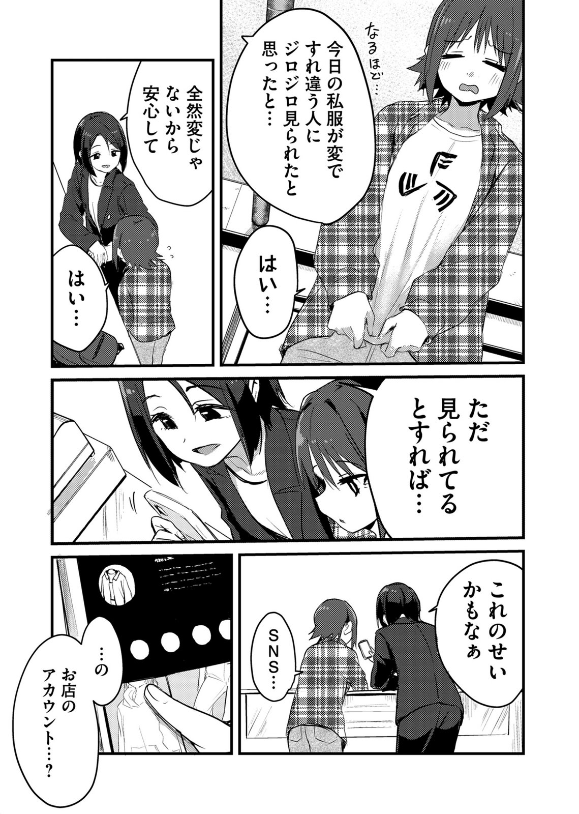 KINU-CHAN NO KOUISHITSU Chap 2 - Pic 3