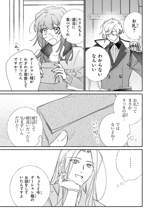 Read TADA NO COSPLAYER NA NO DE SEIJO WA YAMETE MO II DESU KA? Chapter 11.2 [High Quality / Full] - Page 2 - nicomanga.net