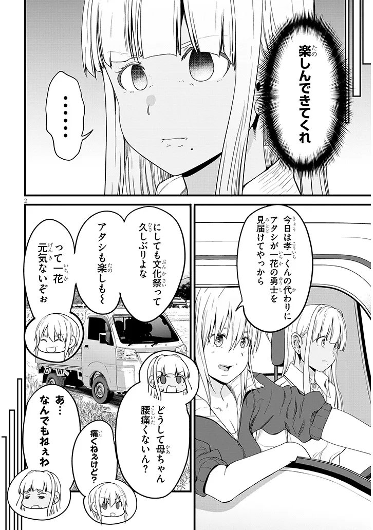 Read INAKA NO KURO GAL JK TO KEKKON SHIMASHITA Chapter 26.1 [High Quality / Full] - Page 2 - nicomanga.net