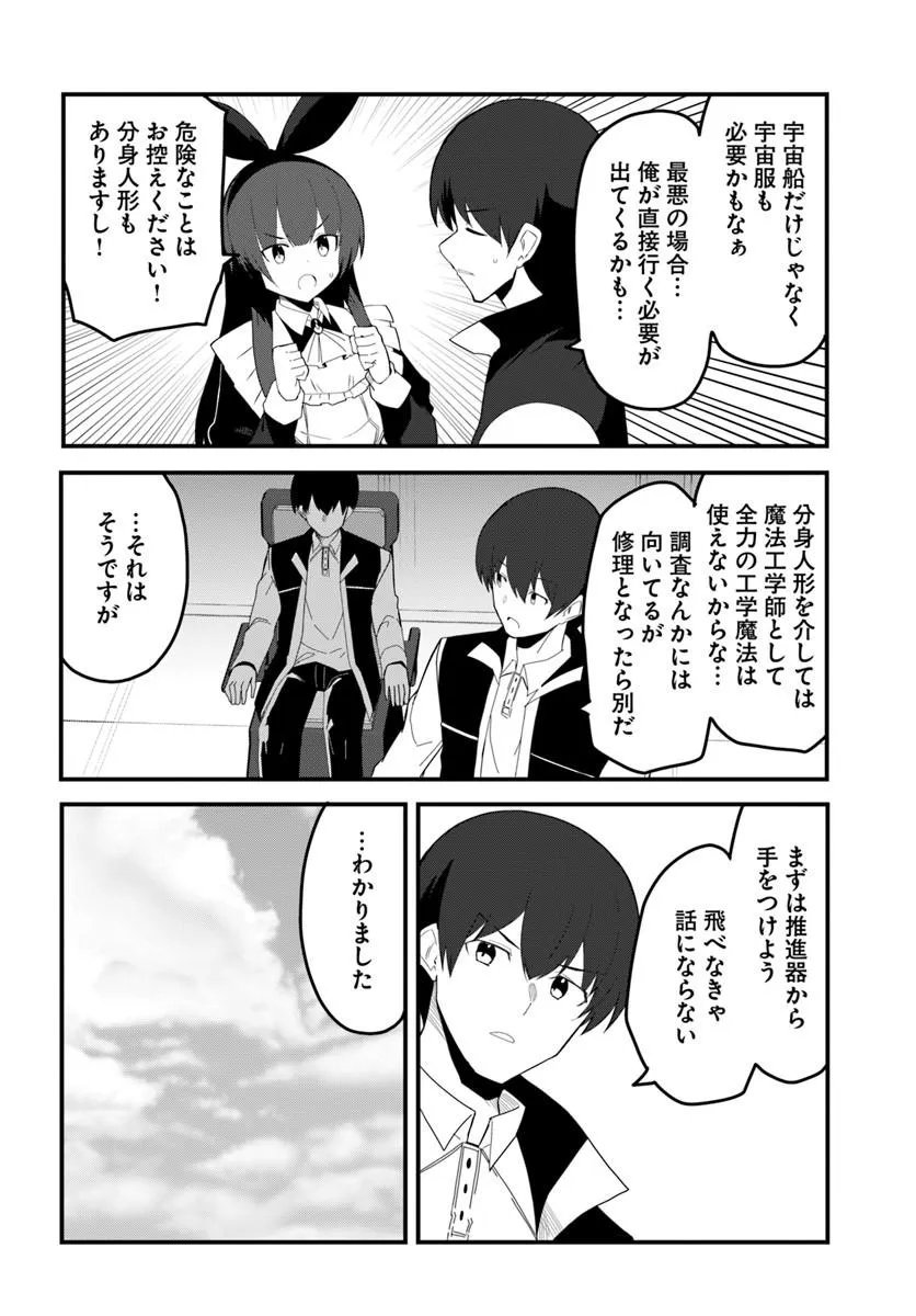 Read MAGI CRAFT MEISTER - RAW Chapter 82.1 [High Quality / Full] - Page 2 - nicomanga.com