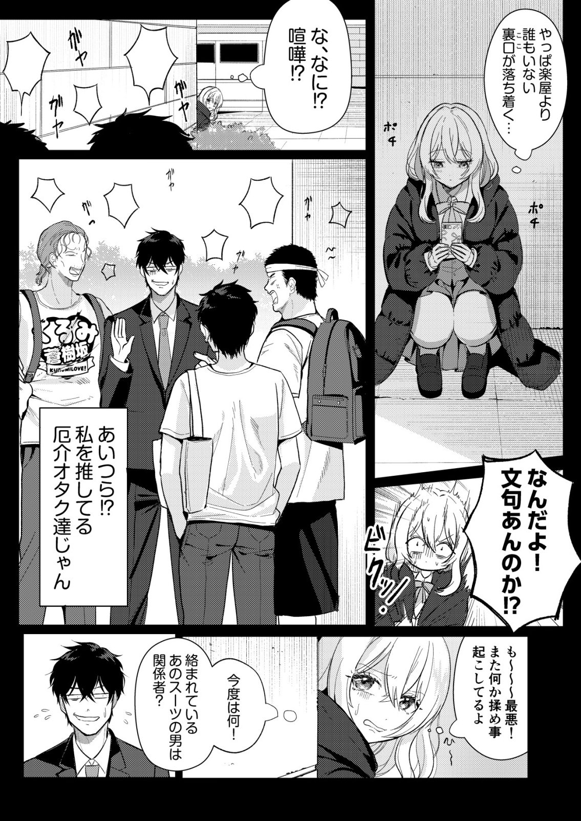 HYOUGA KEI IDOL NO MANAGER WO SHITEIMASU GA, MOU GENKAI DESU. - RAW Chapter 6 page 2 - nihonkuni.com