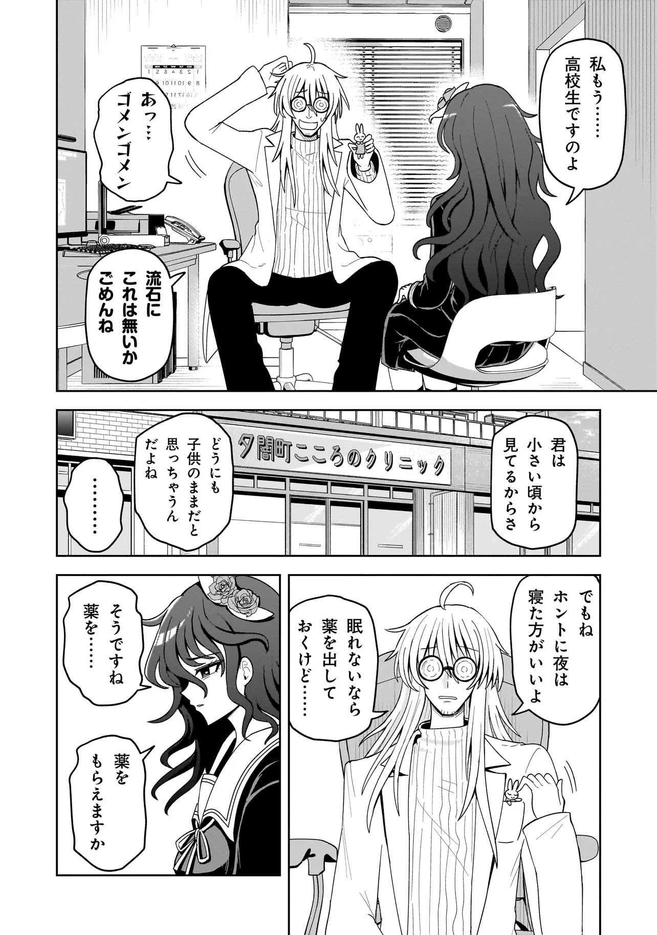 KAIIBU ~ M-KEN Y-SHI NO KAI GENSHOU NI TSUITE~ RAW Chapter 24 page 2 - nihonkuni.com