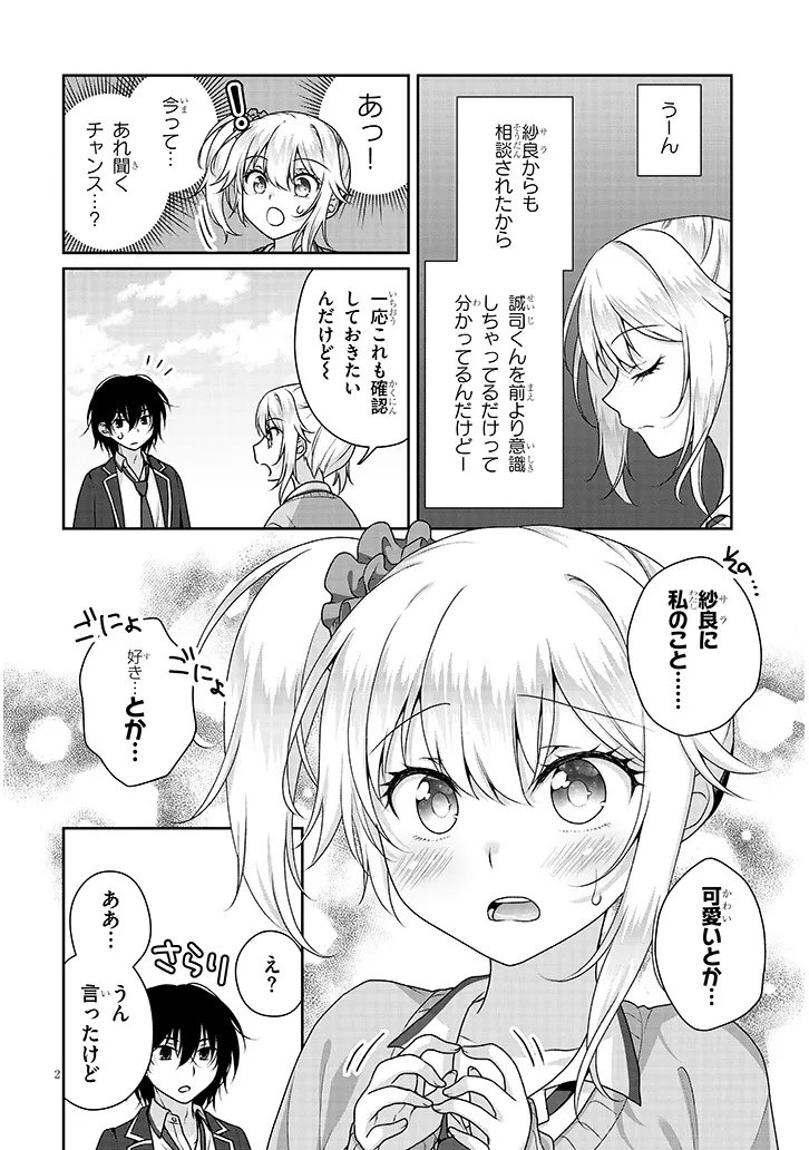 Read IDEAL GIRLFRIEND Chapter 37 [High Quality / Full] - Page 2 - nicomanga.com