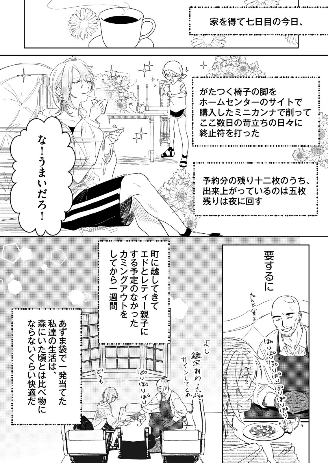 Read NAI NAI ZUKUSHI NO ISEKAI TENSEI Chapter 16 [High Quality / Full] - Page 2 - nicomanga.net