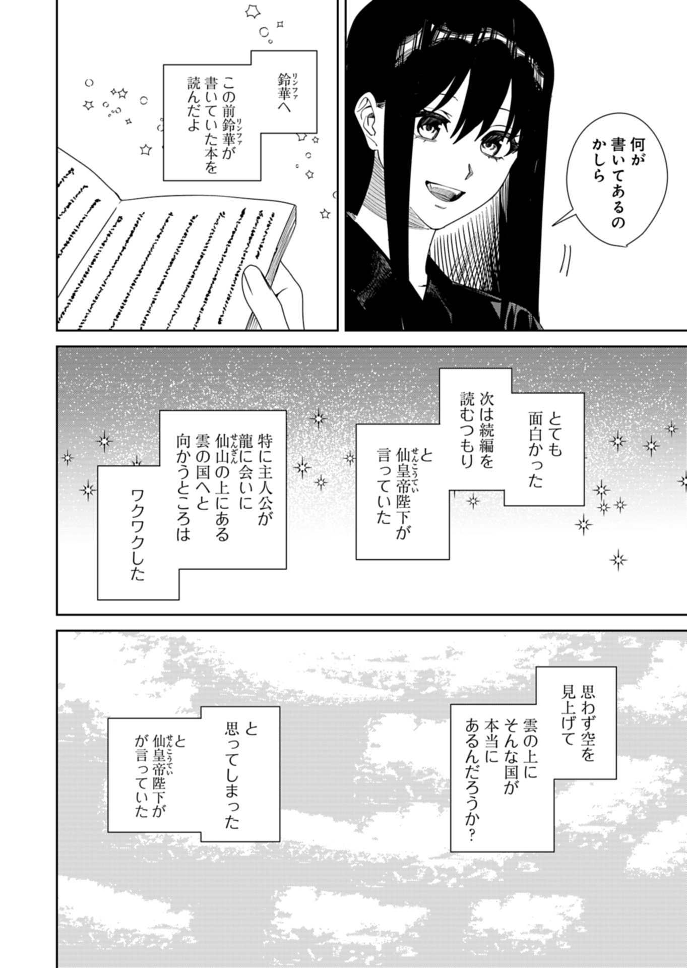 HACHI IRODORI KOKU NO KOUKYUU MONOGATARI: TAIKUTSU SEN KOUTEI TO HONSUKI HIME Chapter 13.1 page 2 - nihonkuni.com