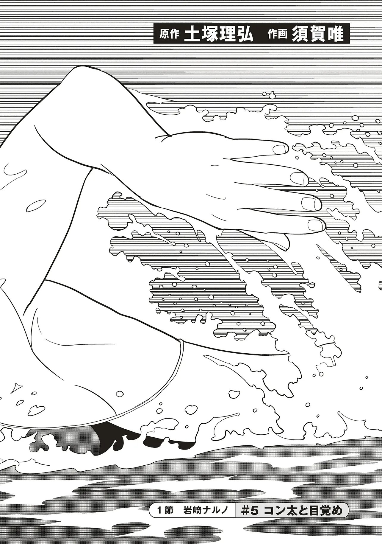 AQUA PUELLA -SHIKINOMORI HIGH SCHOOL SUIEIBU- RAW Chapter 5.1 page 2 - nihonkuni.com
