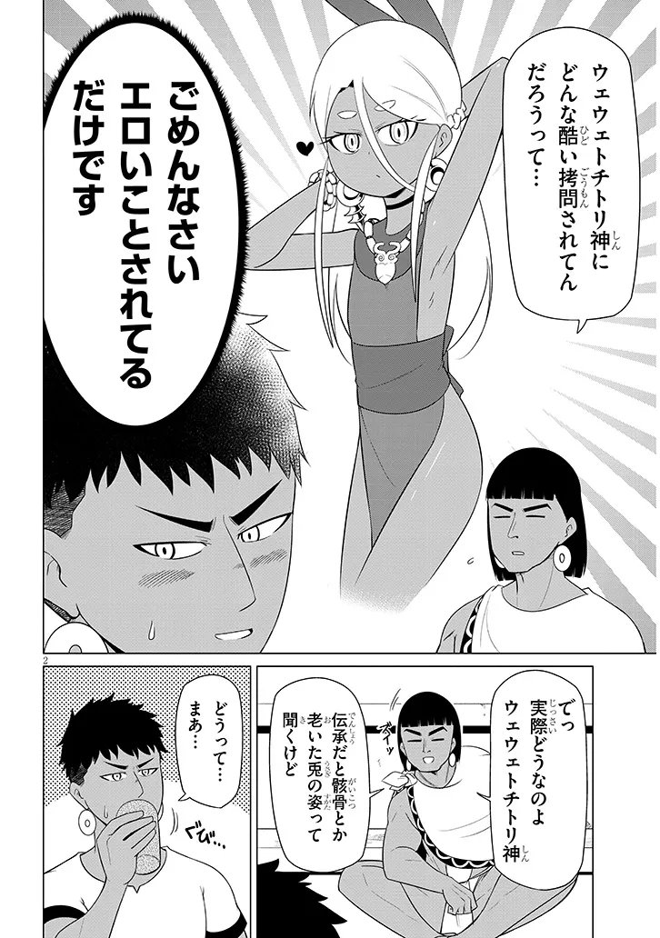 DOWNER MEGAMI WA OSHI GA TSUYOI Chapter 6 page 2 - nihonkuni.com