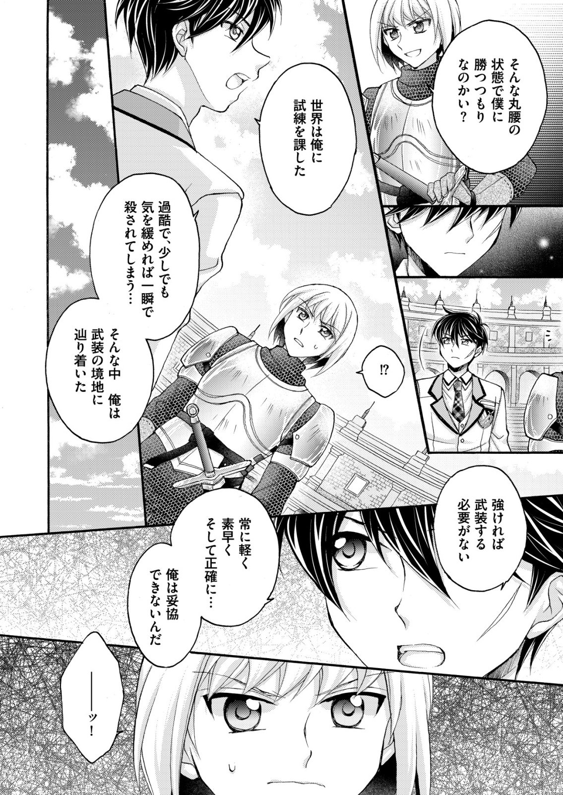 YUUSHA GAKUEN NO SAIONJI OSCAR Chapter 3 page 2 - nihonkuni.com