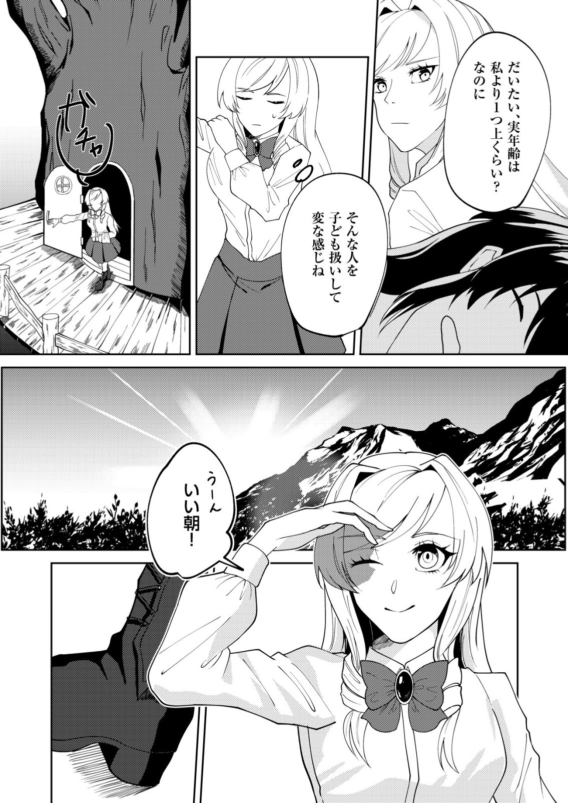 WATASHI AKUYAKU REIJOU, IMA MUJINTOU NI IRUNO. ......TO OMOTTAKEDO CHEAT OUJI SUNDETA Chapter 5 page 2 - nihonkuni.com