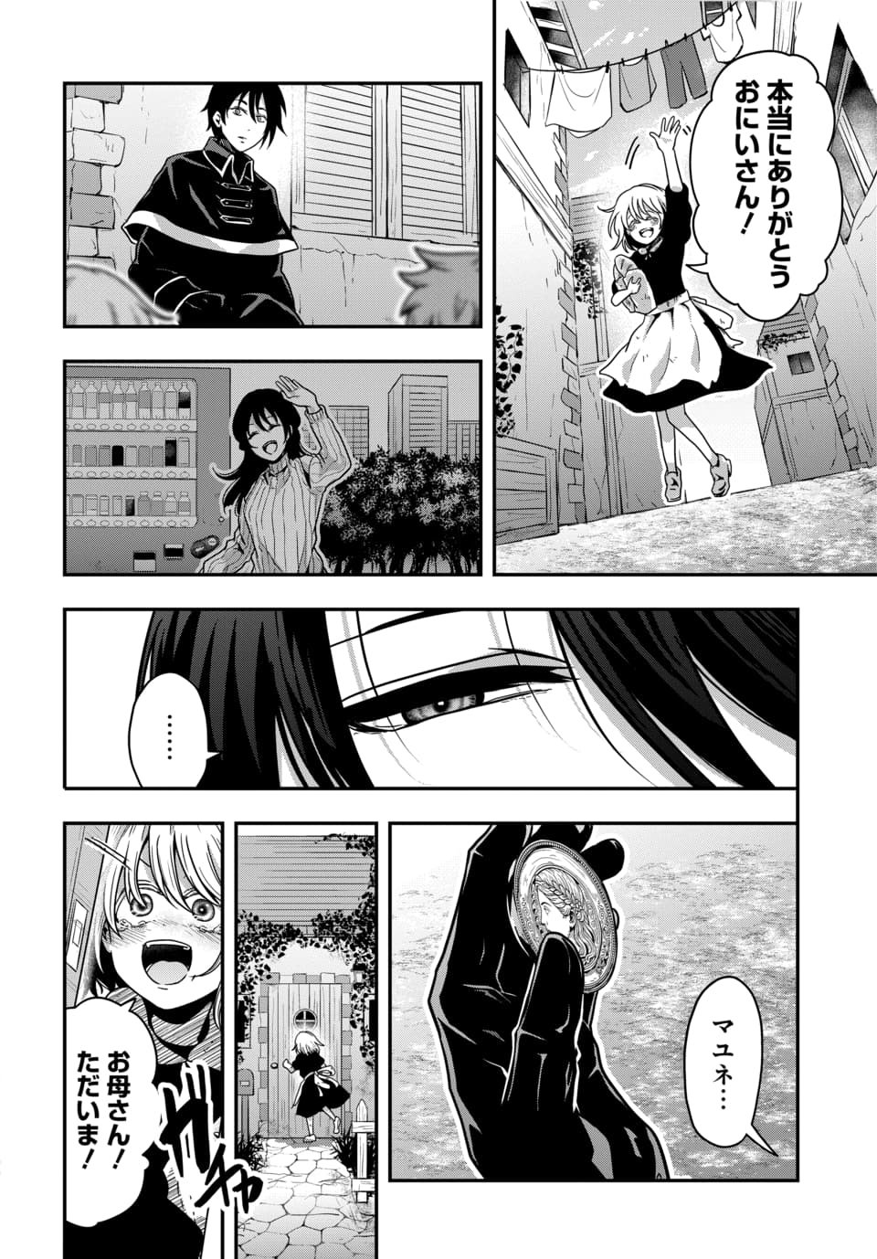 TENSAI SAGISHI NO ISEKAI YONAOSHI Chapter 2.3 page 2 - nihonkuni.com
