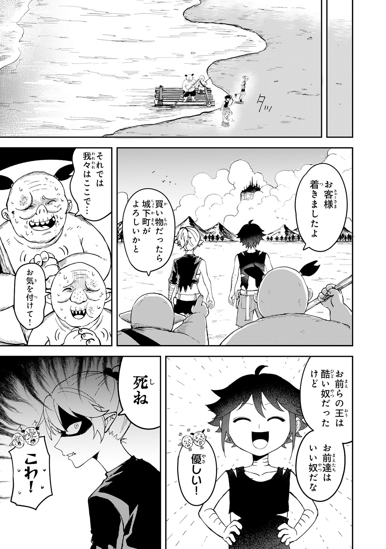 GEMIS Chapter 5.3 page 2 - nihonkuni.com