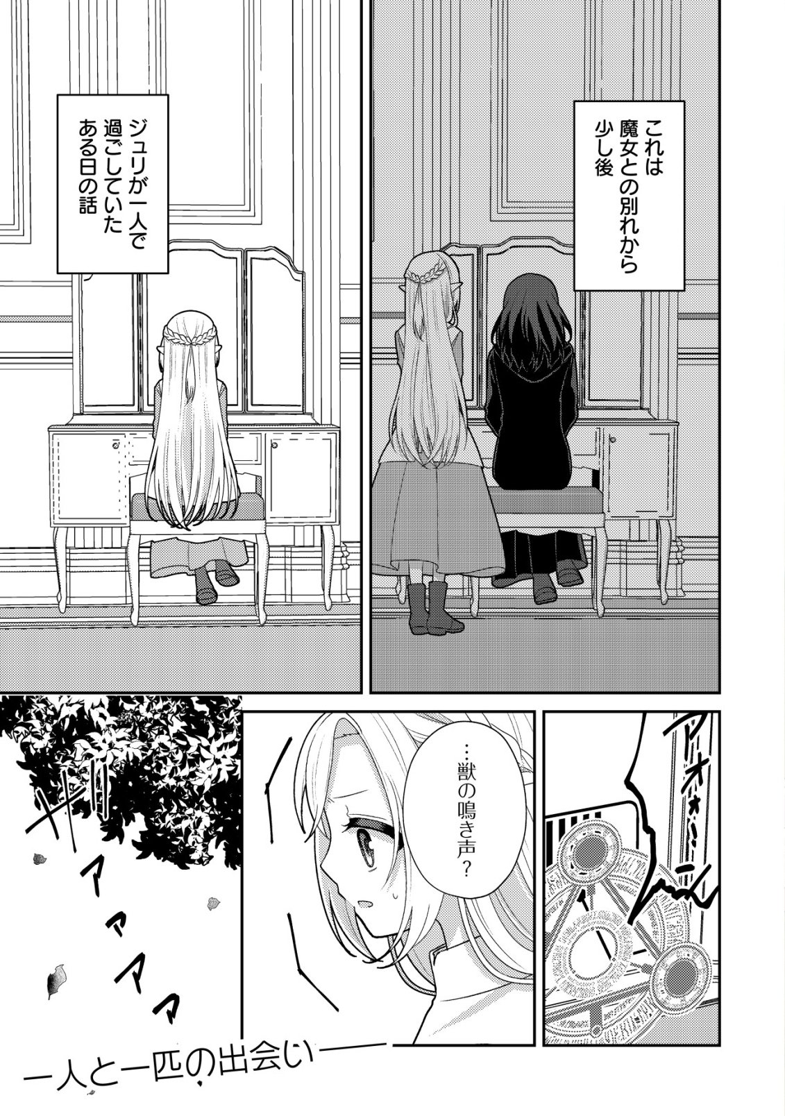 JULIE TO ELENA NO MORI NO SOUDANJO: FUYO NO CHIKARA DE ANATA NO MIRAI WO OMAMORI SHIMASU! Chapter 4 page 2 - nihonkuni.com