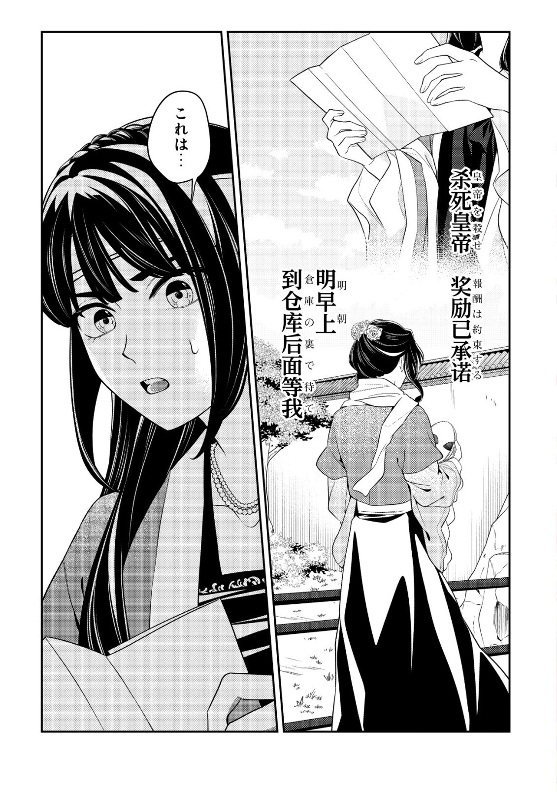 BOUKUN NO AISHITA AKUJO WA KOUKYUU NO NAZO WO OU Chapter 5 page 2 - nihonkuni.com