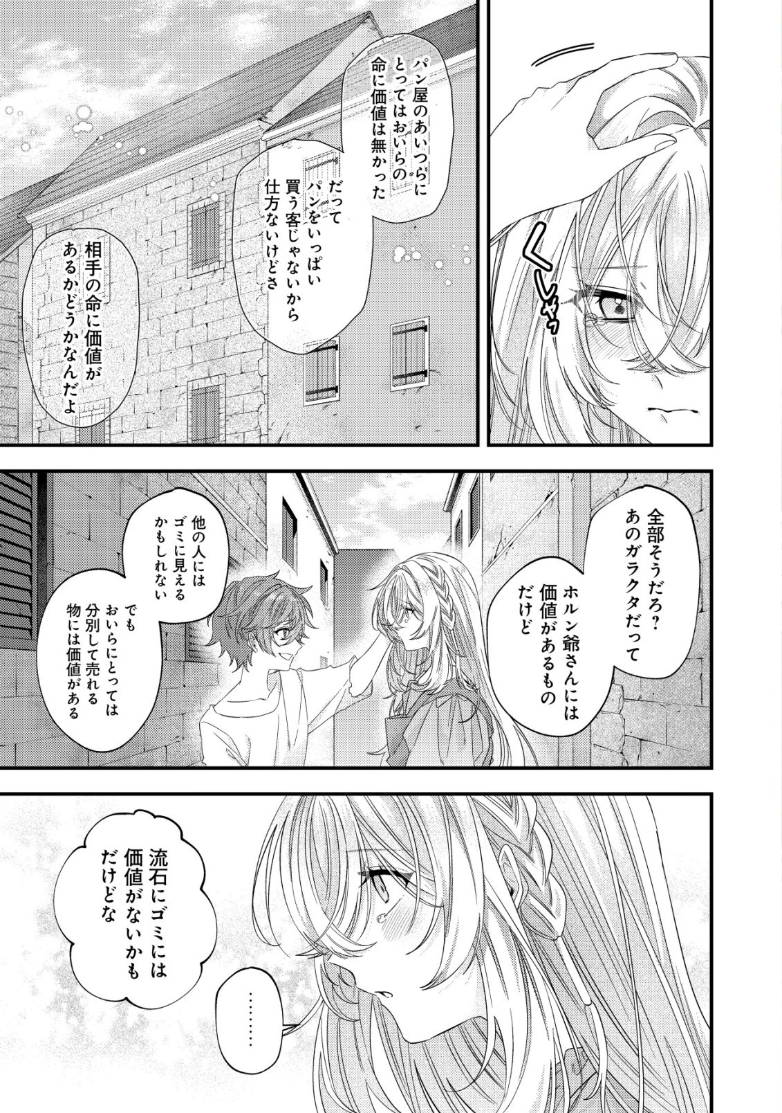 GOMIBAKO GURASHI NO SEIJO-SAMA: GOMI ATSUKAI NO KODAI MAHOU DOUGU WO NAOSHITARI, TSUIHOU BOUKENSHA WO NAOSHITARI NO SLOW LIFE Chapter 8 page 2 - nihonkuni.com
