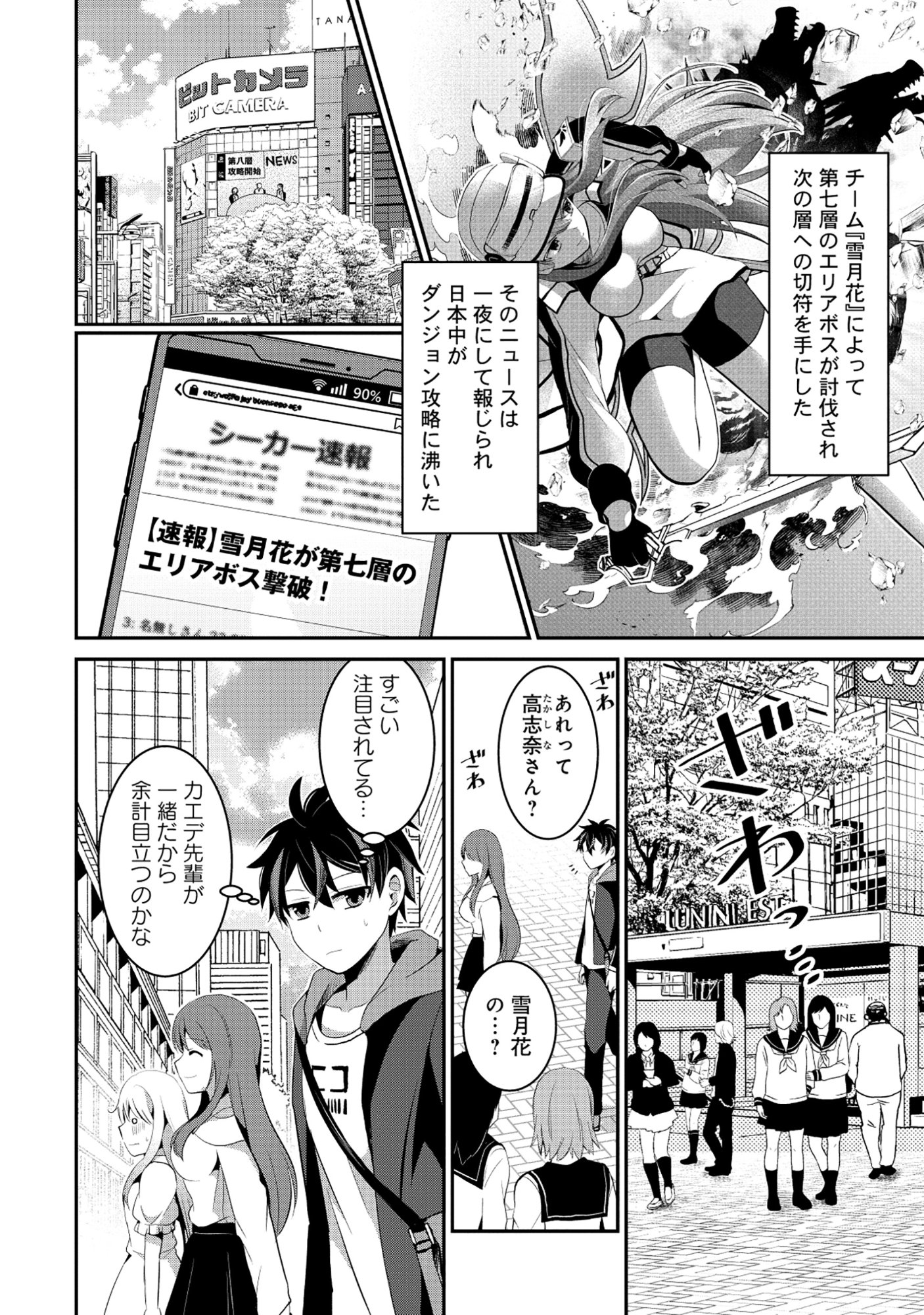 TOBENAI SAIKYOU NO DUNGEON SEEKER Chapter 7.1 page 2 - nihonkuni.com