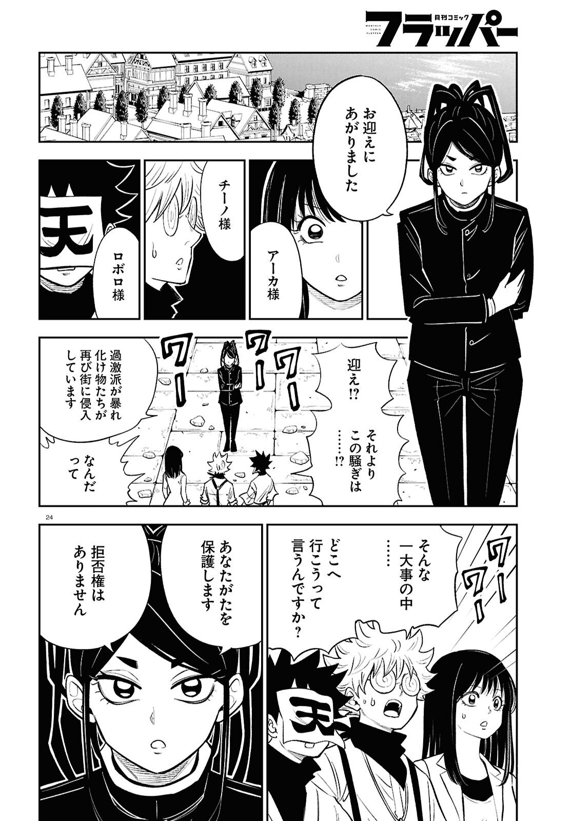 Read ISEKAI NO SHUYAKU WA WAREWARE DA! Chapter 101 [High Quality / Full] - Page 28 - nicomanga.net