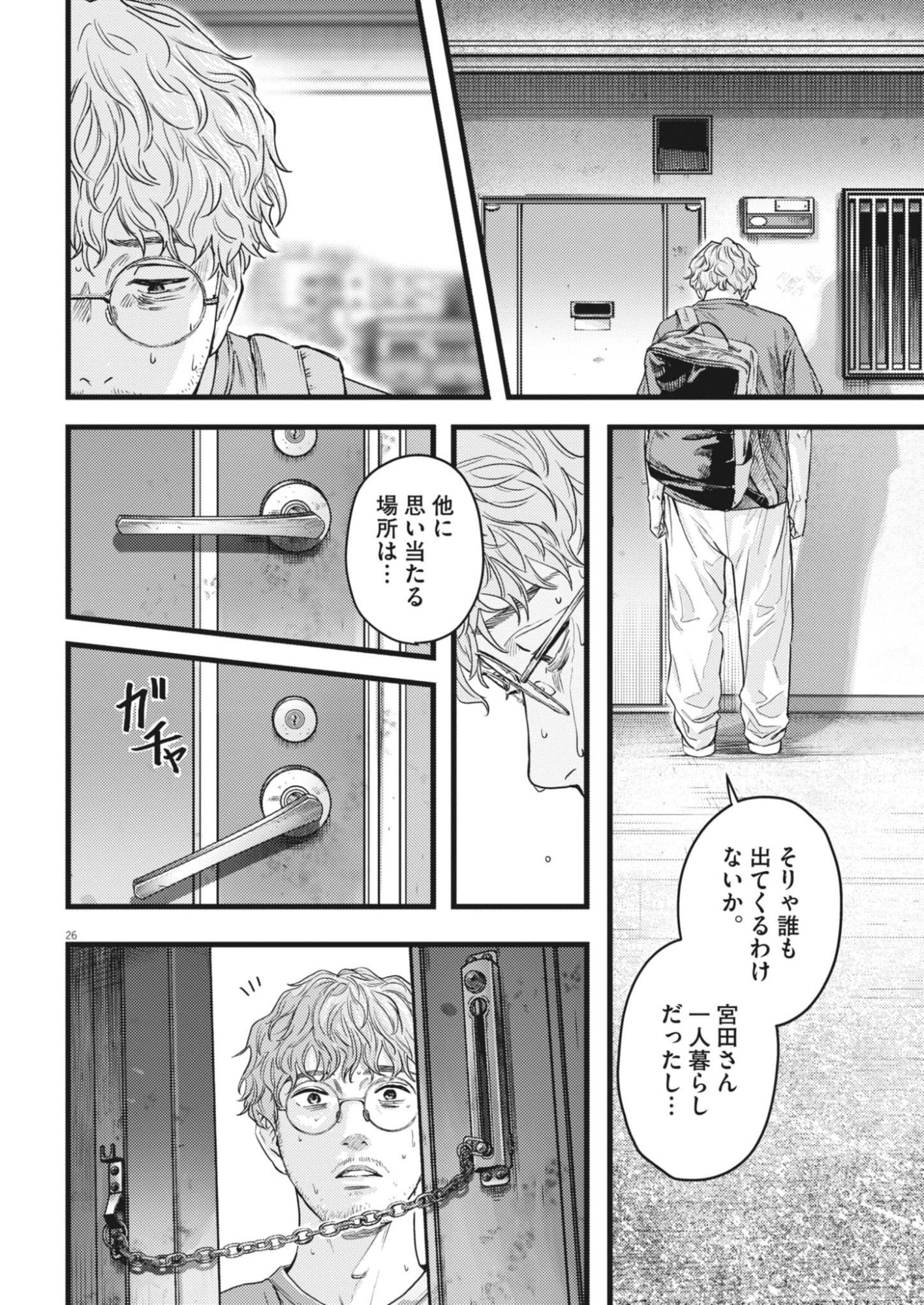 LEGION Chap 1 - Pic 26