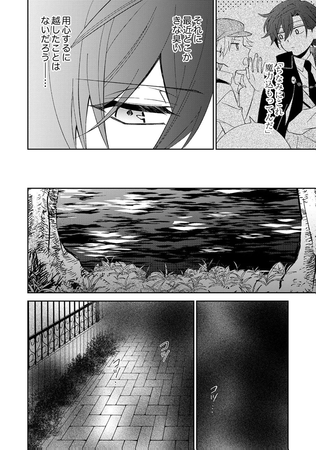 NOROWARE KOUSHAKU TO SUTERARERTA HANAYOME NO SAIAI KON Chapter 16 page 28 - nihonkuni.com