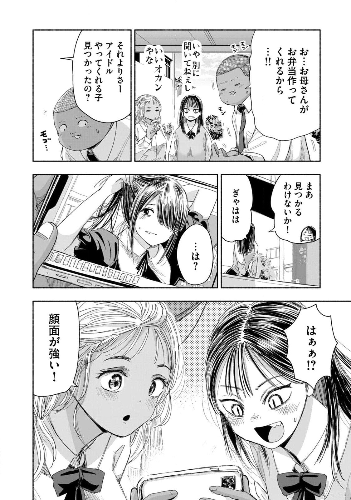 ZUTTO SEISHUN POI DESU YO Chapter 2 page 10 - nihonkuni.com