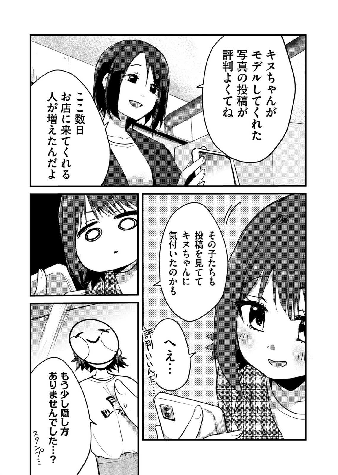 KINU-CHAN NO KOUISHITSU Chap 2 - Pic 4