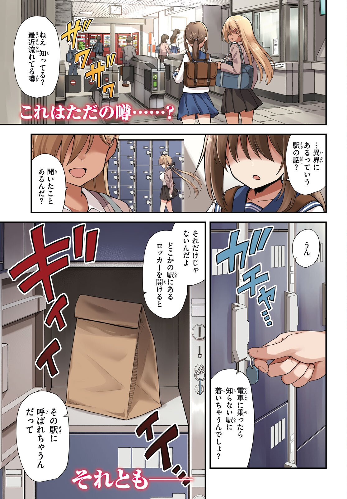 KAIDAN TOSHI DENSETSU: GENDAI KAII NO SHOUJO-TACHI Chapter 1 page 1 - nihonkuni.com