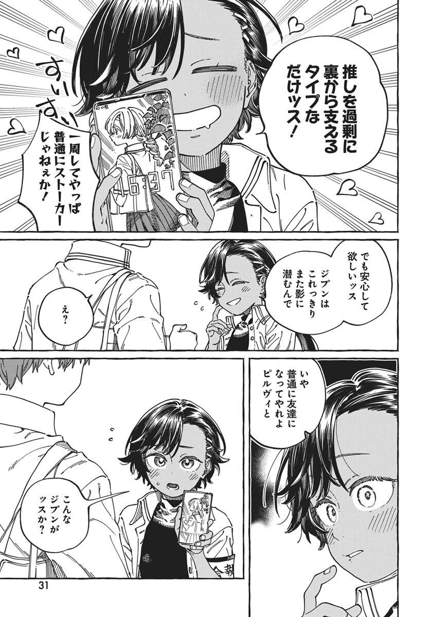 Read Boku no Suki na Hito ga Suki na Hito Chapter 39 [High Quality / Full] - Page 28 - nicomanga.net