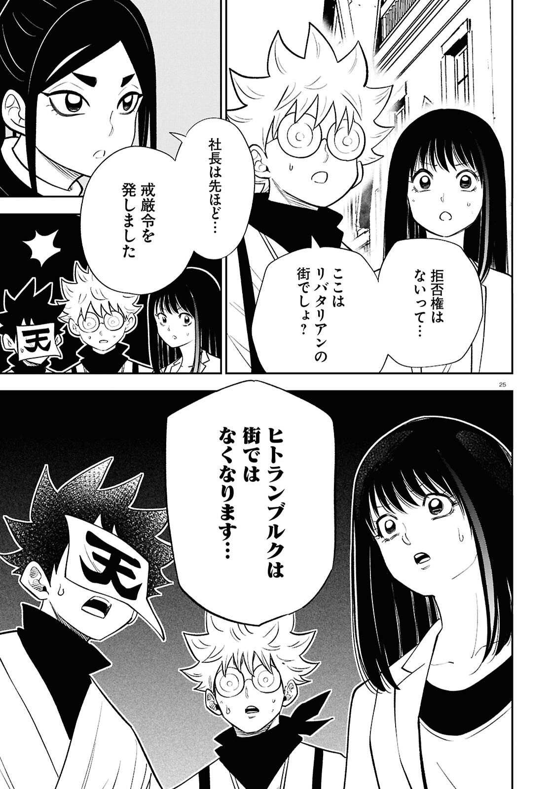 Read ISEKAI NO SHUYAKU WA WAREWARE DA! Chapter 101 [High Quality / Full] - Page 29 - nicomanga.net