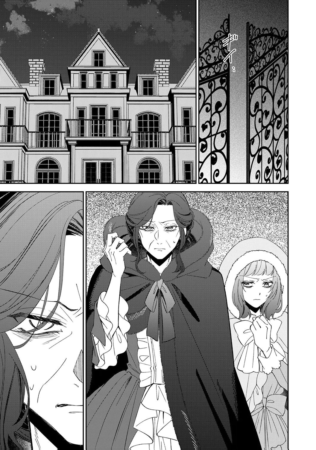 NOROWARE KOUSHAKU TO SUTERARERTA HANAYOME NO SAIAI KON Chapter 16 page 29 - nihonkuni.com