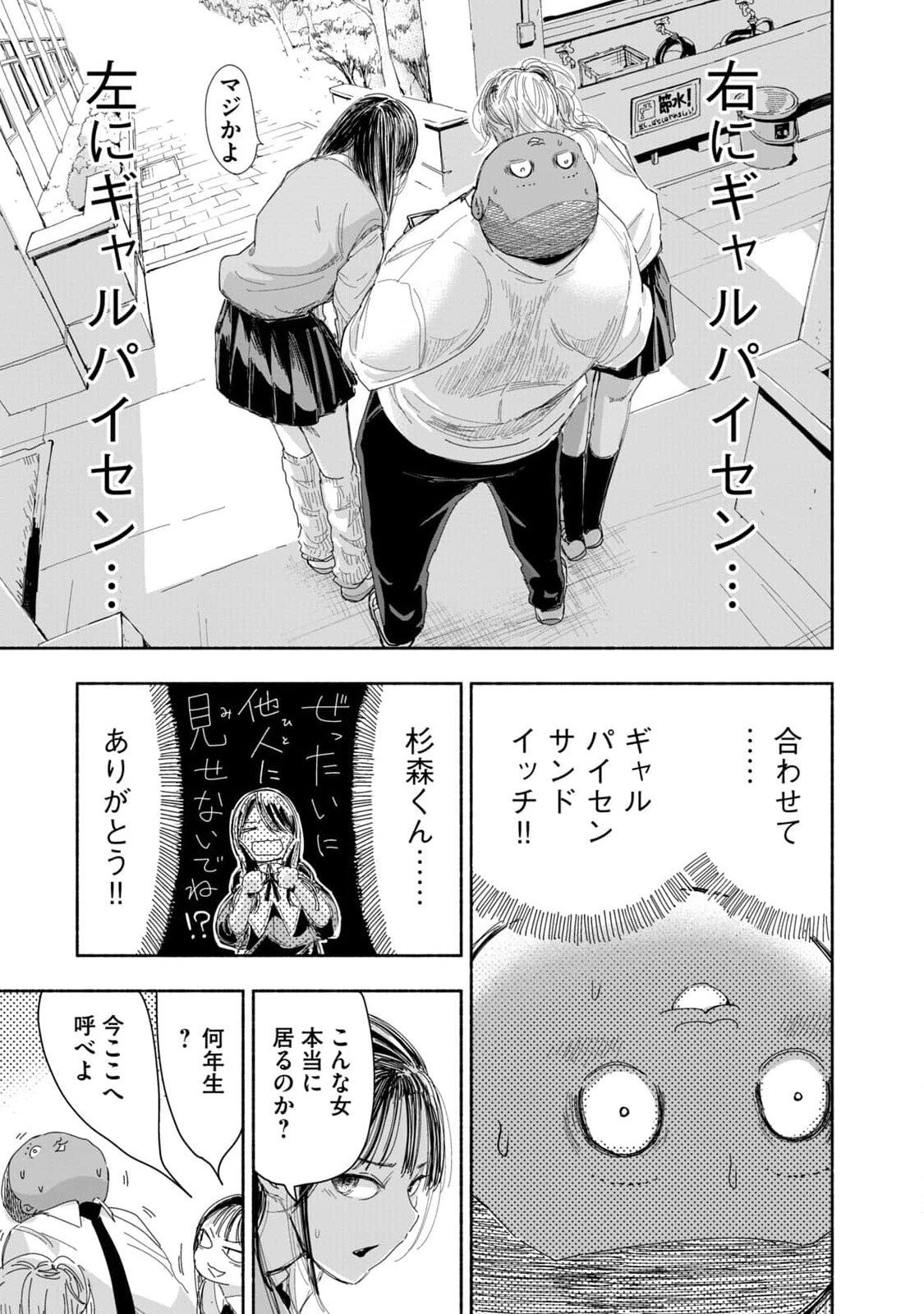 ZUTTO SEISHUN POI DESU YO Chapter 2 page 11 - nihonkuni.com