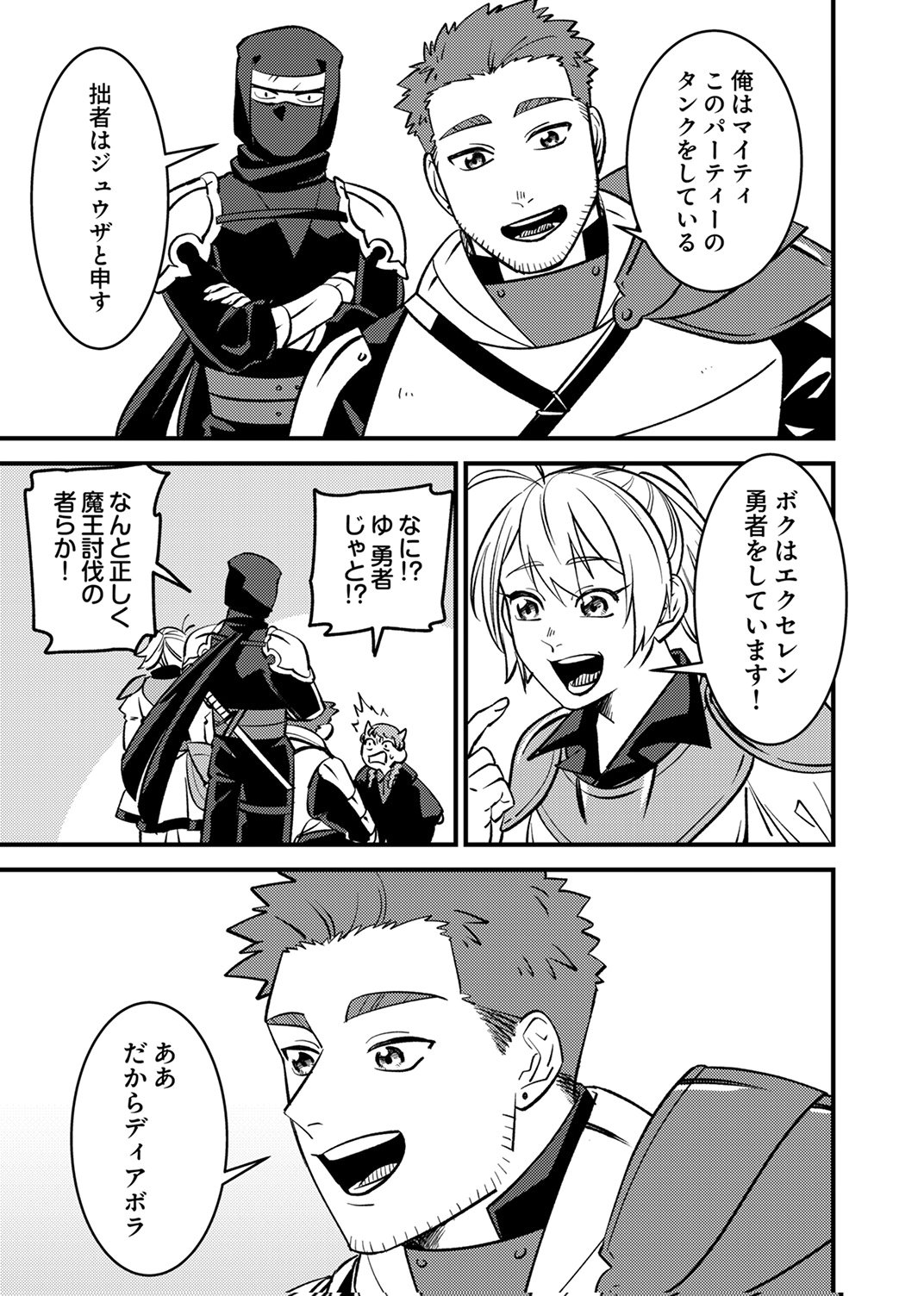 TSUIHOU SARETA OSSAN TANK, JITSU WA BOUGYORYOKU SAIKYOU DATTA NODE DAMAGE ZERO DE MUSOU SURU Chapter 11 - Page 29