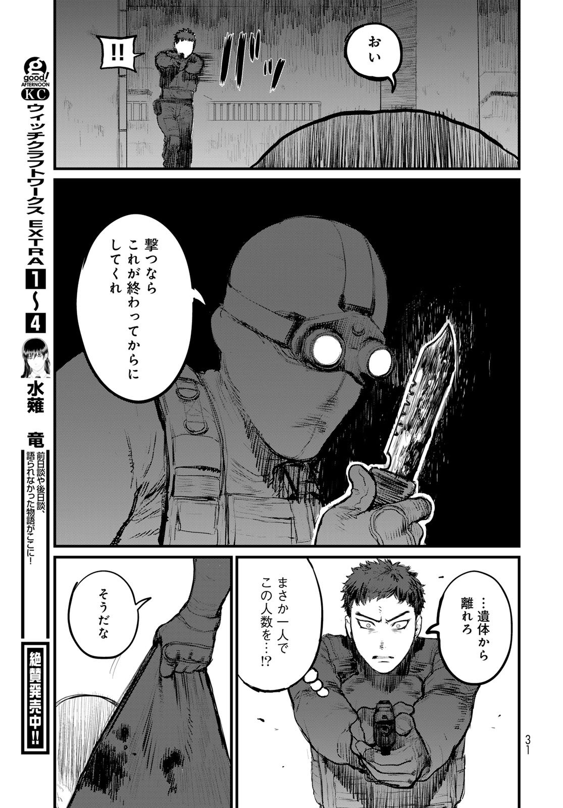 Read UNDER EDGE Chapter 1 [High Quality / Full] - Page 29 - nicomanga.com