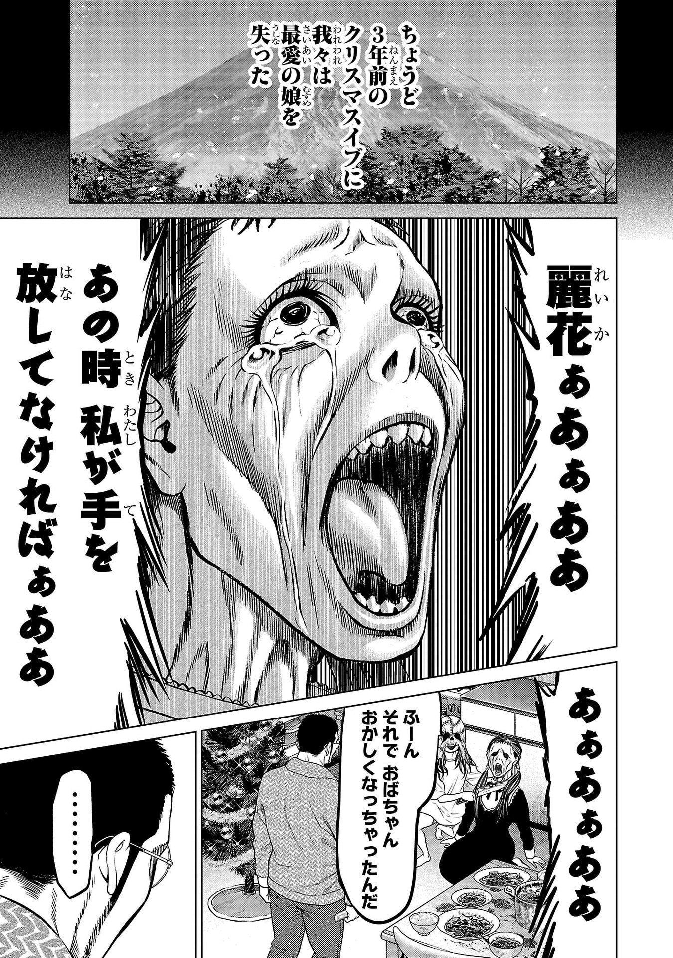 PSYCHO X PAST: RYOUKI SATSUJIN SENNYUU SOUSA Chapter 48 page 27 - nihonkuni.com
