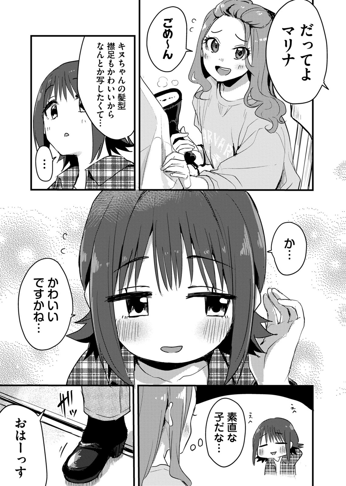 KINU-CHAN NO KOUISHITSU Chap 2 - Pic 5