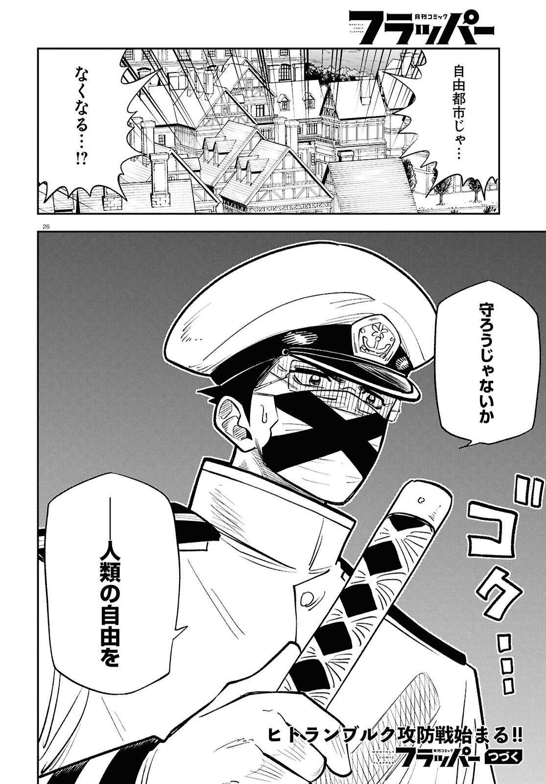 Read ISEKAI NO SHUYAKU WA WAREWARE DA! Chapter 101 [High Quality / Full] - Page 30 - nicomanga.net