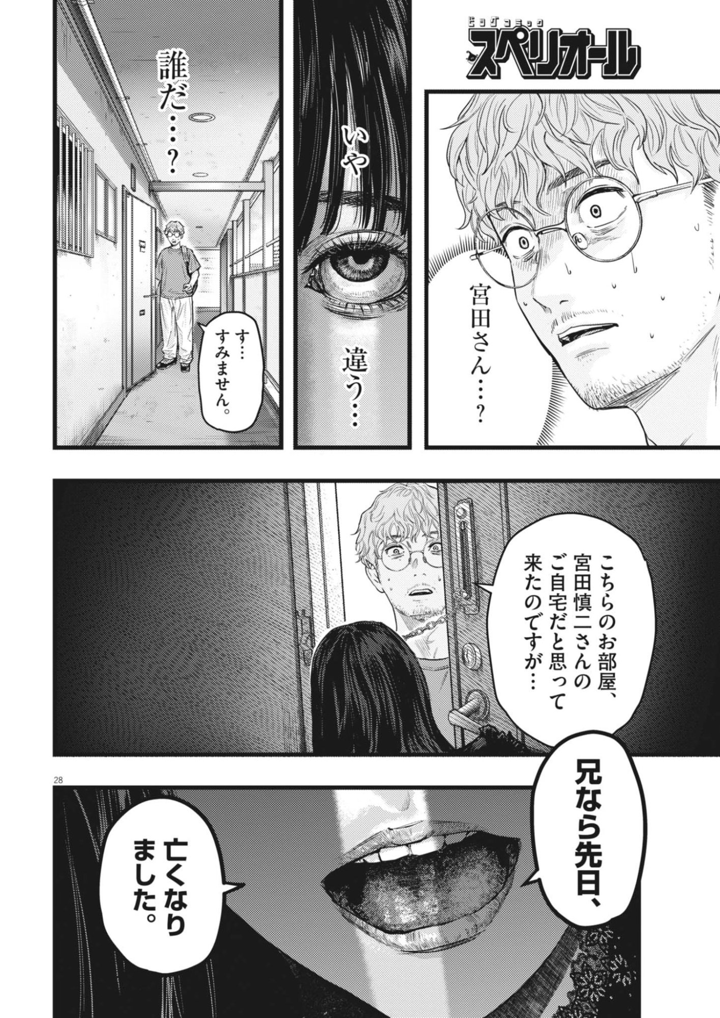 LEGION Chap 1 - Pic 28