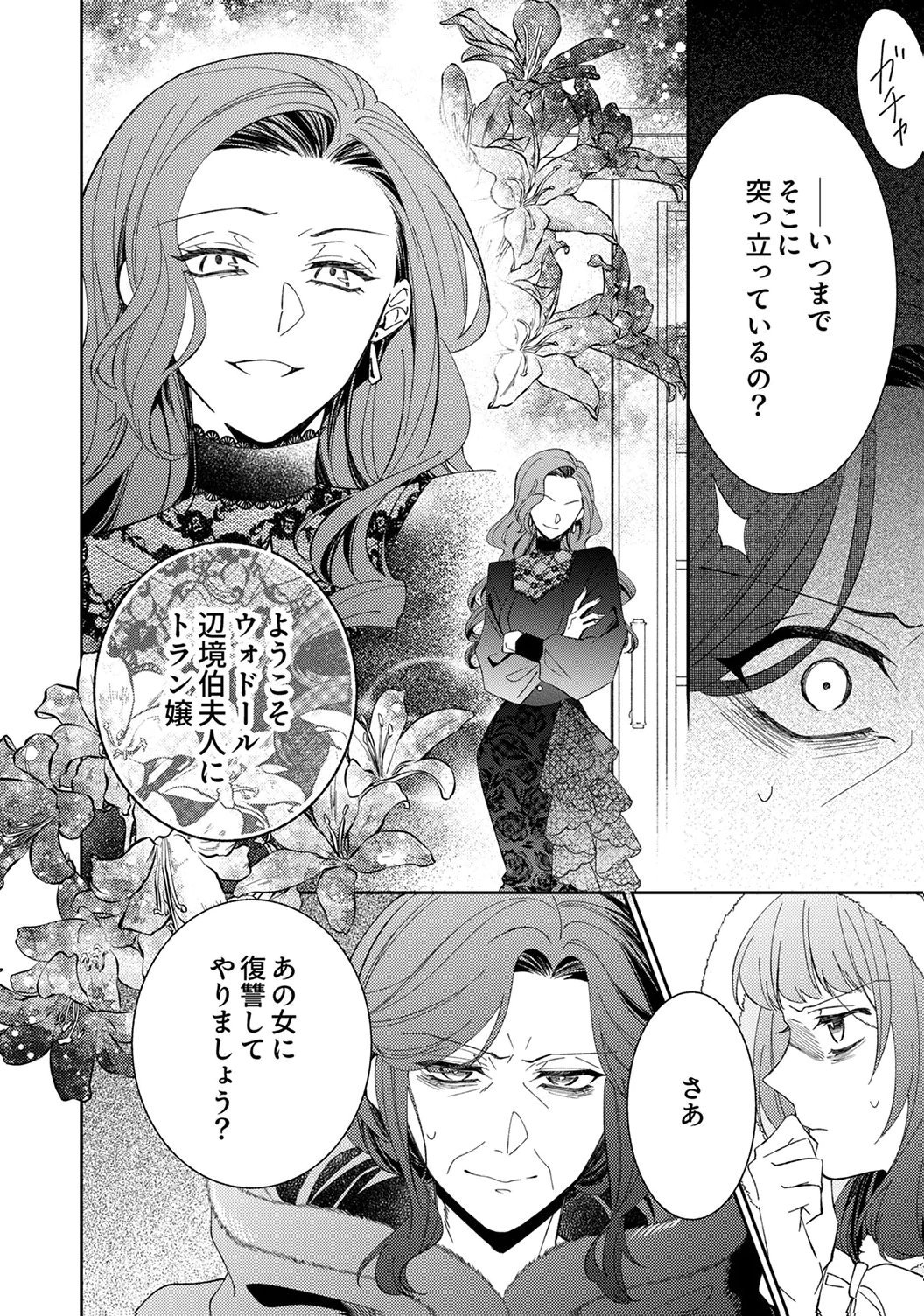NOROWARE KOUSHAKU TO SUTERARERTA HANAYOME NO SAIAI KON Chapter 16 page 30 - nihonkuni.com