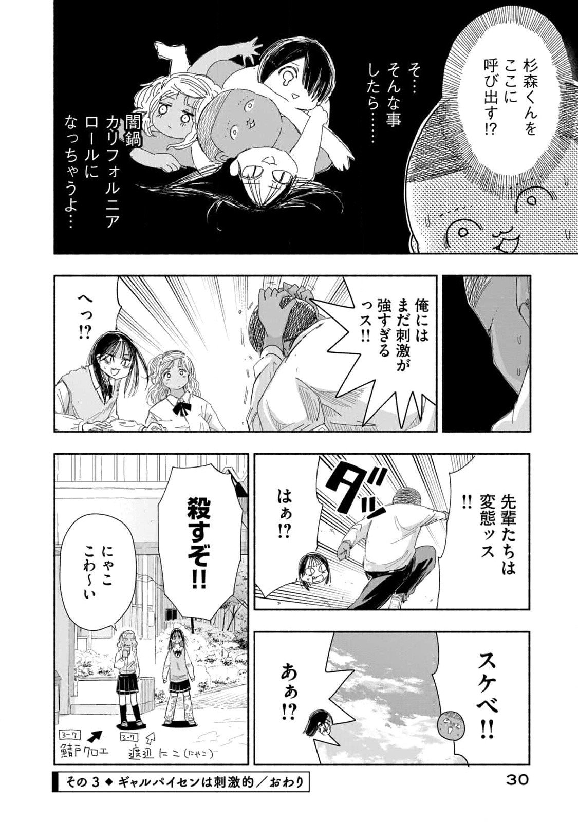 ZUTTO SEISHUN POI DESU YO Chapter 2 page 12 - nihonkuni.com