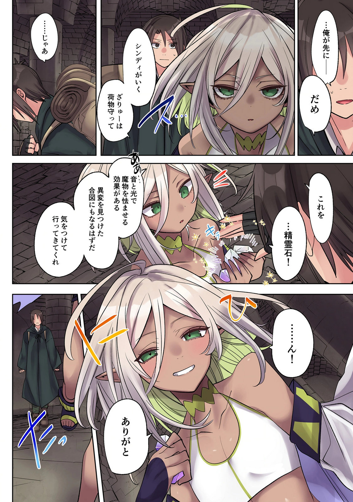 ORE NO LEVEL UP GA OKASHII! - DEKIRU OTOKO NO ISEKAI TENSE Chap 40 - Pic 12
