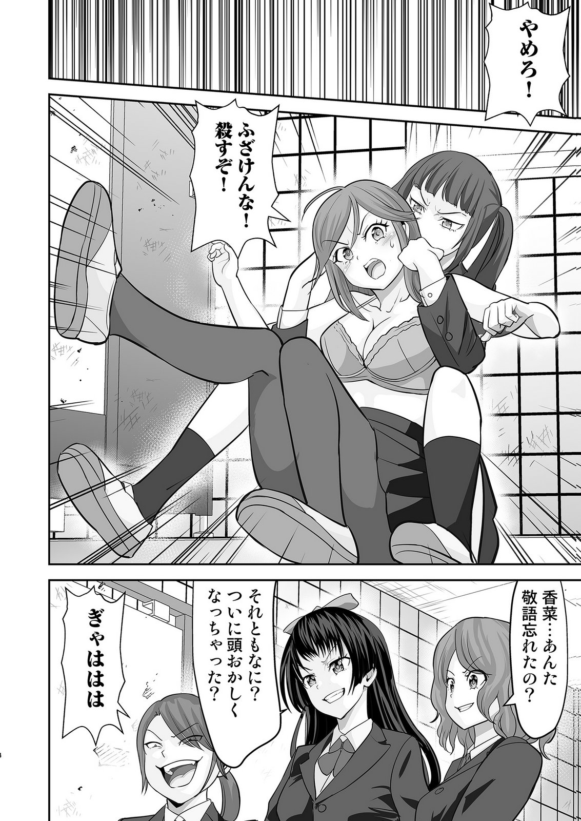 KONO JK, NAKAMI WA DOUTEI YANKEE DESU Chapter 2 page 4 - nihonkuni.com